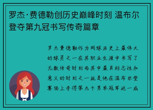 罗杰·费德勒创历史巅峰时刻 温布尔登夺第九冠书写传奇篇章 罗杰·费德勒创历史巅峰时刻 温布尔登夺第九冠书写传奇篇章
