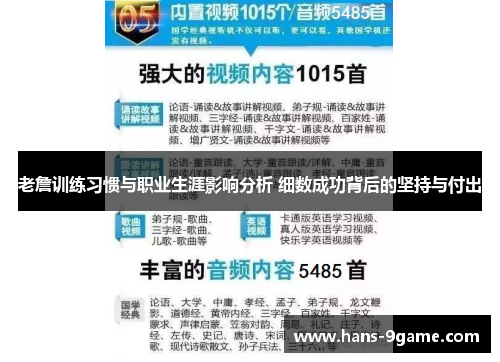 老詹训练习惯与职业生涯影响分析 细数成功背后的坚持与付出 老詹训练习惯与职业生涯影响分析 细数成功背后的坚持与付出