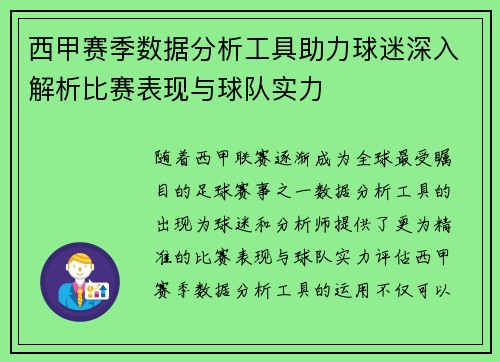 西甲赛季数据分析工具助力球迷深入解析比赛表现与球队实力 西甲赛季数据分析工具助力球迷深入解析比赛表现与球队实力