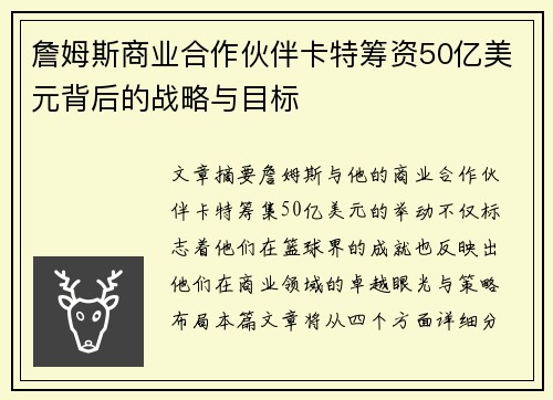 詹姆斯商业合作伙伴卡特筹资50亿美元背后的战略与目标 詹姆斯商业合作伙伴卡特筹资50亿美元背后的战略与目标