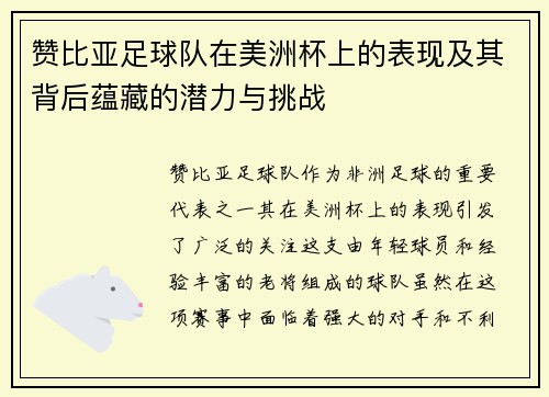 赞比亚足球队在美洲杯上的表现及其背后蕴藏的潜力与挑战 赞比亚足球队在美洲杯上的表现及其背后蕴藏的潜力与挑战