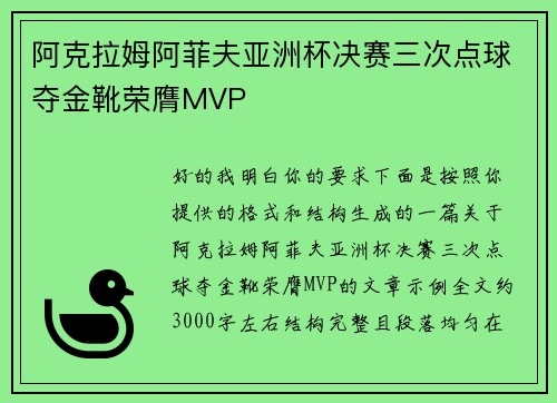 阿克拉姆阿菲夫亚洲杯决赛三次点球夺金靴荣膺MVP 阿克拉姆阿菲夫亚洲杯决赛三次点球夺金靴荣膺MVP