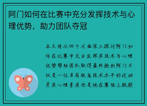 阿门如何在比赛中充分发挥技术与心理优势,助力团队夺冠 阿门如何在比赛中充分发挥技术与心理优势,助力团队夺冠