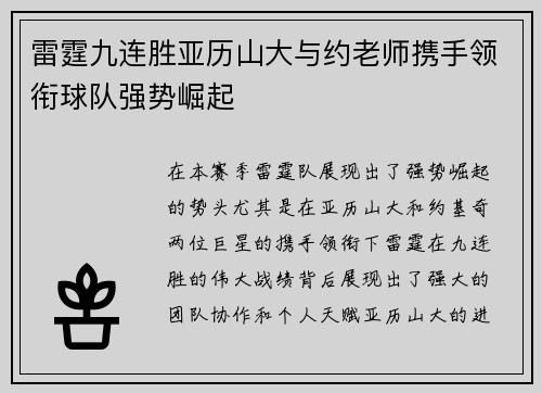 雷霆九连胜亚历山大与约老师携手领衔球队强势崛起 雷霆九连胜亚历山大与约老师携手领衔球队强势崛起