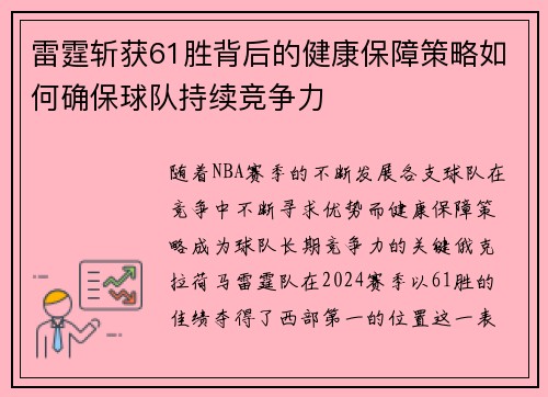 雷霆斩获61胜背后的健康保障策略如何确保球队持续竞争力 雷霆斩获61胜背后的健康保障策略如何确保球队持续竞争力