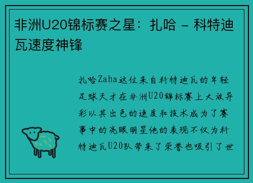 非洲U20锦标赛之星:扎哈 - 科特迪瓦速度神锋 非洲U20锦标赛之星:扎哈 - 科特迪瓦速度神锋